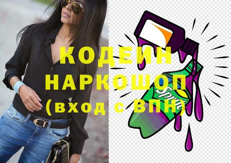 Codein напиток Lean (лин)  Воронеж 